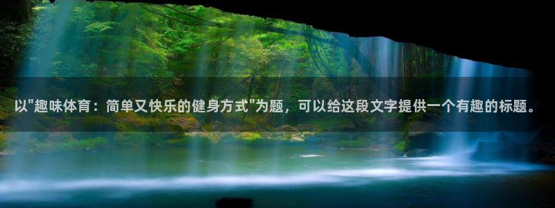 米兰体育官方正版app开户：以\