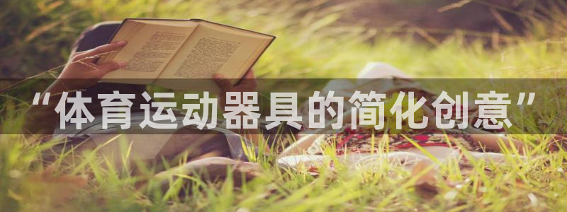 米兰体育官方正版app娱乐首页网站大全
